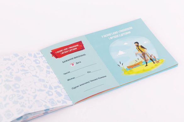 Чековая Книжка Желаний: Для Нього (UA) SO6296 фото